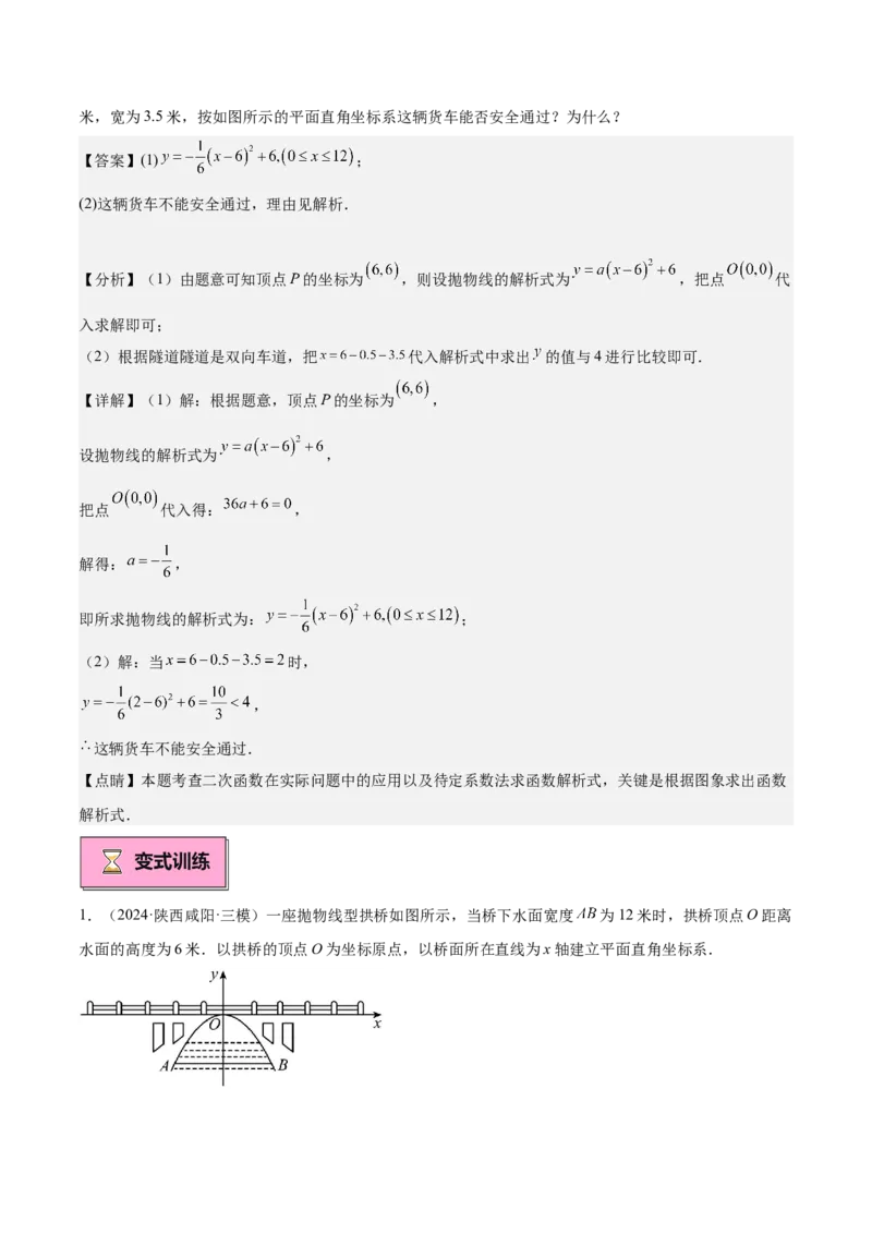 专题04二次函数的应用重难点题型专训（10大题型+15道拓展培优）（教师版）_初中数学_九年级数学上册（人教版）_重难点专题提升-V7_2025版