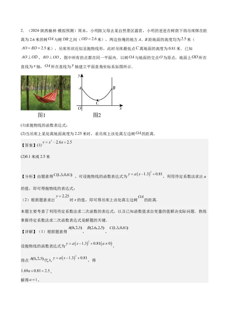 专题04二次函数的应用重难点题型专训（10大题型+15道拓展培优）（教师版）_初中数学_九年级数学上册（人教版）_重难点专题提升-V7_2025版