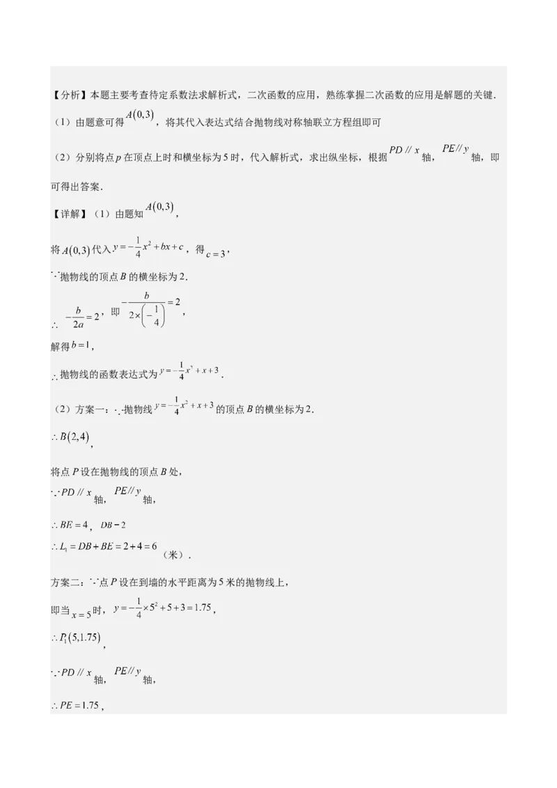 专题04二次函数的应用重难点题型专训（10大题型+15道拓展培优）（教师版）_初中数学_九年级数学上册（人教版）_重难点专题提升-V7_2025版