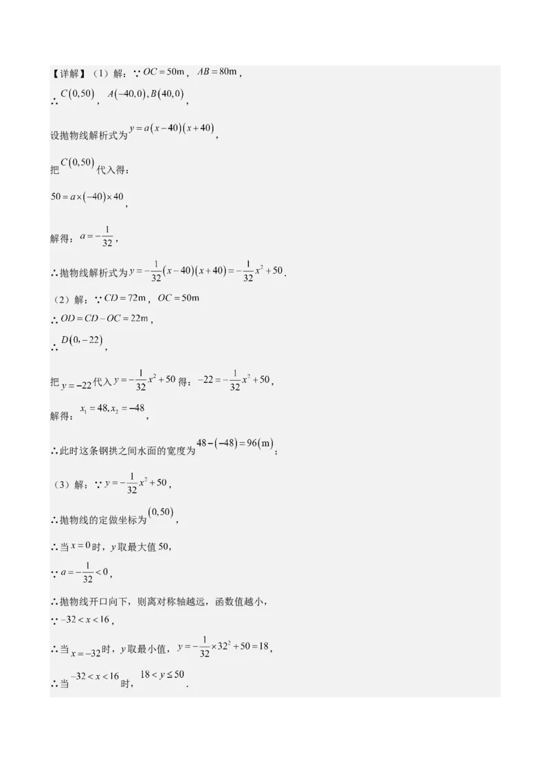 专题04二次函数的应用重难点题型专训（10大题型+15道拓展培优）（教师版）_初中数学_九年级数学上册（人教版）_重难点专题提升-V7_2025版