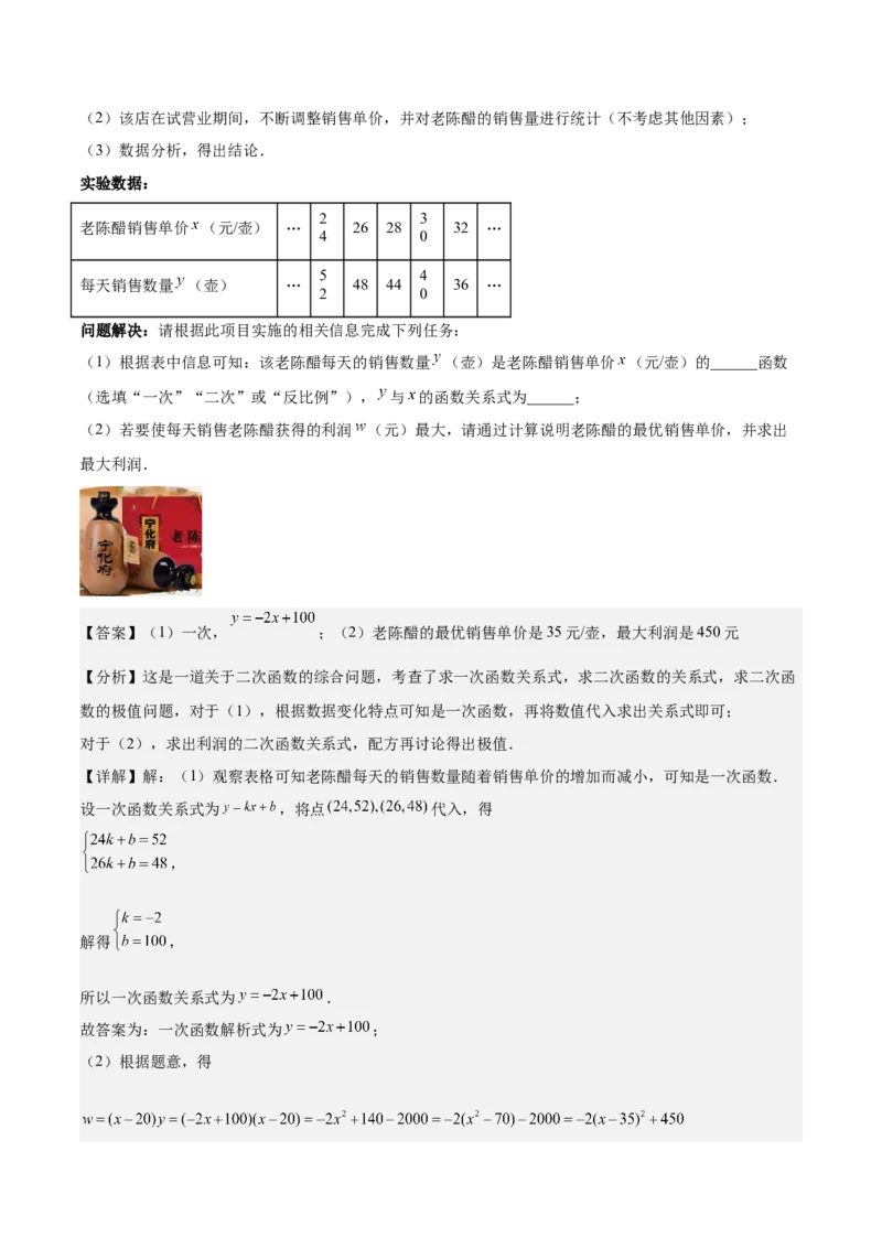 专题04二次函数的应用重难点题型专训（10大题型+15道拓展培优）（教师版）_初中数学_九年级数学上册（人教版）_重难点专题提升-V7_2025版