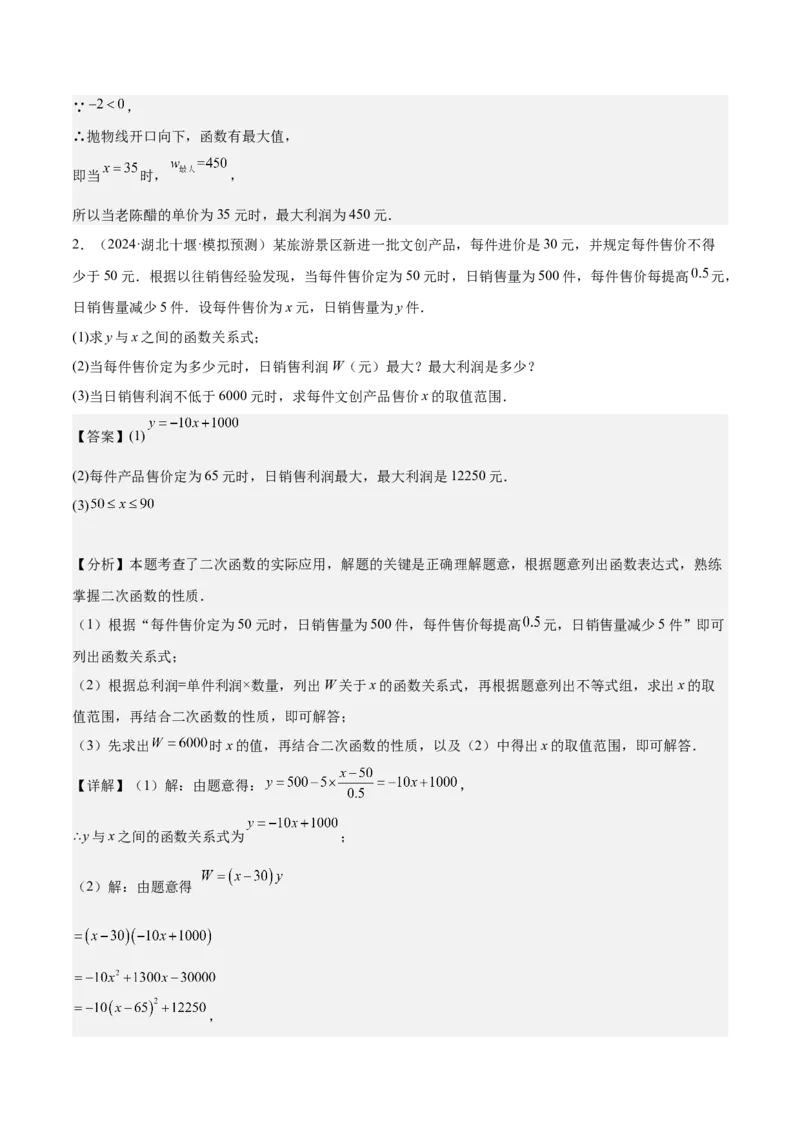 专题04二次函数的应用重难点题型专训（10大题型+15道拓展培优）（教师版）_初中数学_九年级数学上册（人教版）_重难点专题提升-V7_2025版