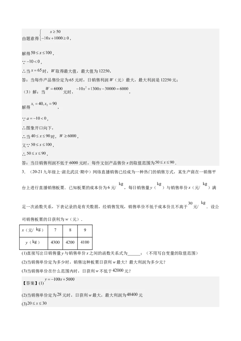 专题04二次函数的应用重难点题型专训（10大题型+15道拓展培优）（教师版）_初中数学_九年级数学上册（人教版）_重难点专题提升-V7_2025版