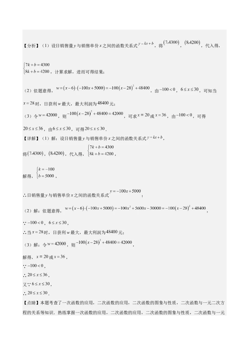 专题04二次函数的应用重难点题型专训（10大题型+15道拓展培优）（教师版）_初中数学_九年级数学上册（人教版）_重难点专题提升-V7_2025版