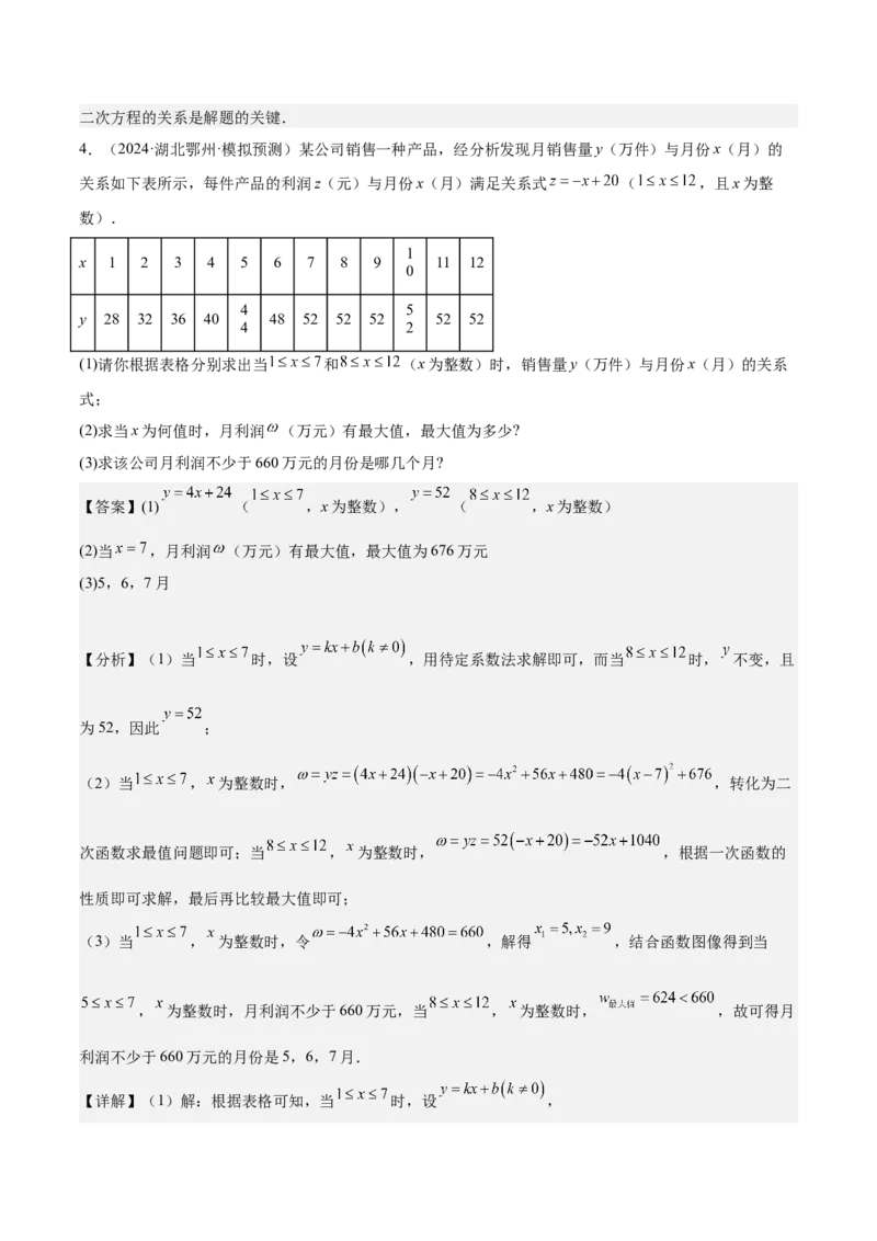 专题04二次函数的应用重难点题型专训（10大题型+15道拓展培优）（教师版）_初中数学_九年级数学上册（人教版）_重难点专题提升-V7_2025版