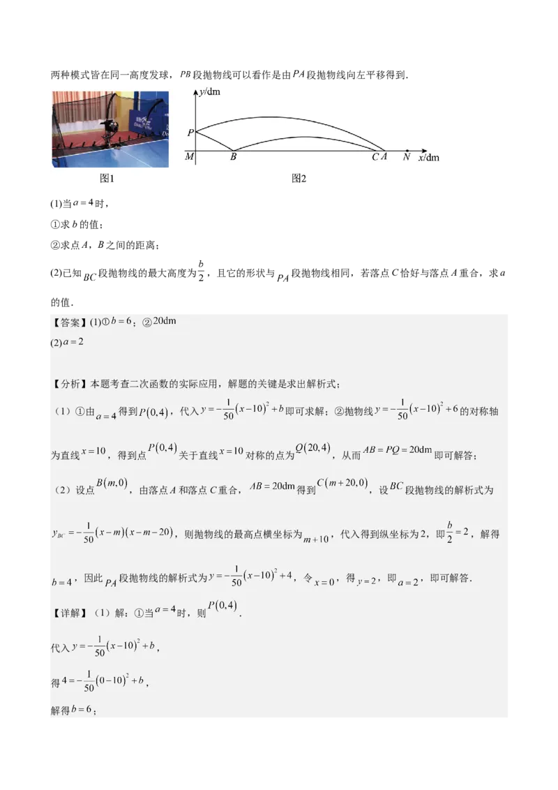 专题04二次函数的应用重难点题型专训（10大题型+15道拓展培优）（教师版）_初中数学_九年级数学上册（人教版）_重难点专题提升-V7_2025版
