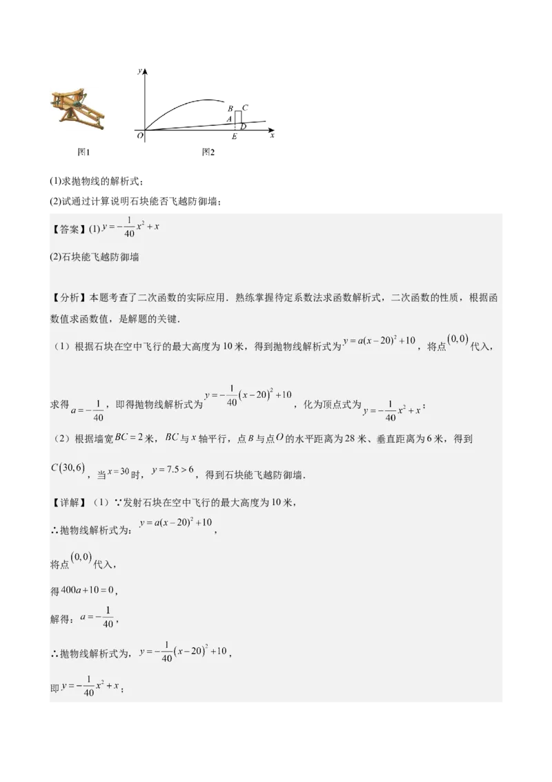 专题04二次函数的应用重难点题型专训（10大题型+15道拓展培优）（教师版）_初中数学_九年级数学上册（人教版）_重难点专题提升-V7_2025版