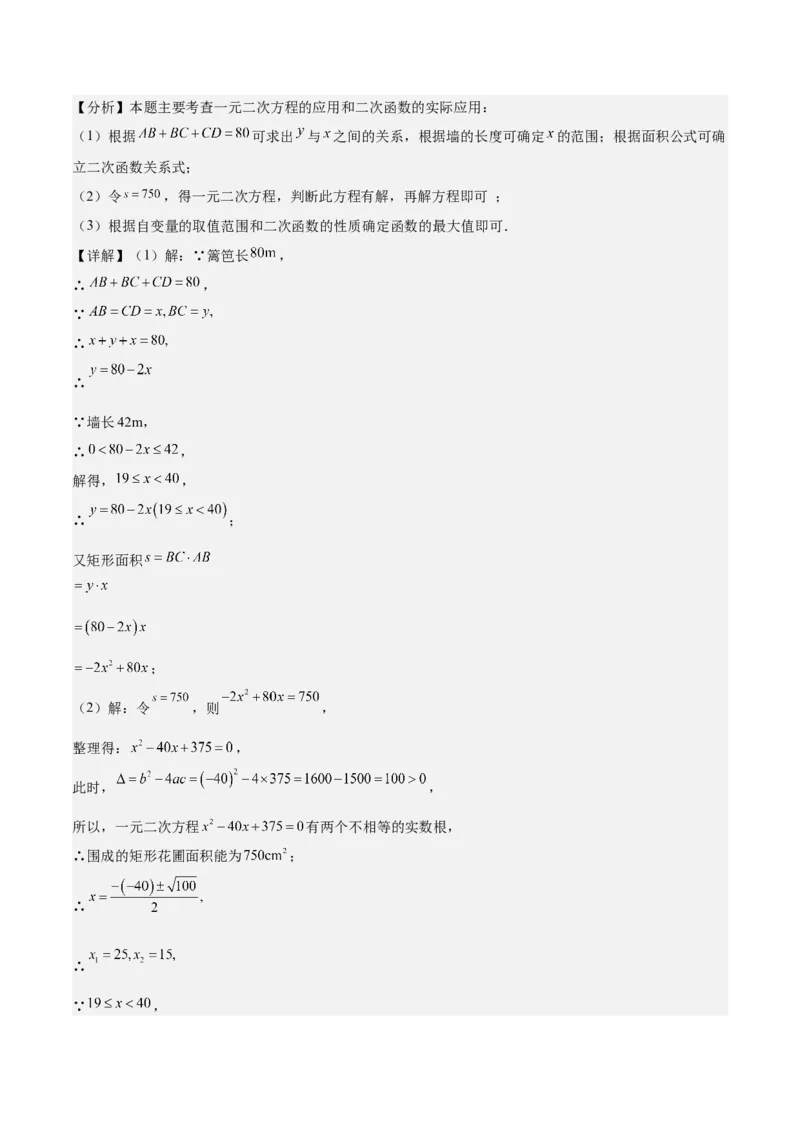 专题04二次函数的应用重难点题型专训（10大题型+15道拓展培优）（教师版）_初中数学_九年级数学上册（人教版）_重难点专题提升-V7_2025版