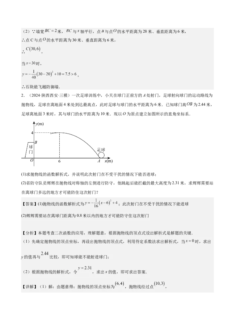 专题04二次函数的应用重难点题型专训（10大题型+15道拓展培优）（教师版）_初中数学_九年级数学上册（人教版）_重难点专题提升-V7_2025版