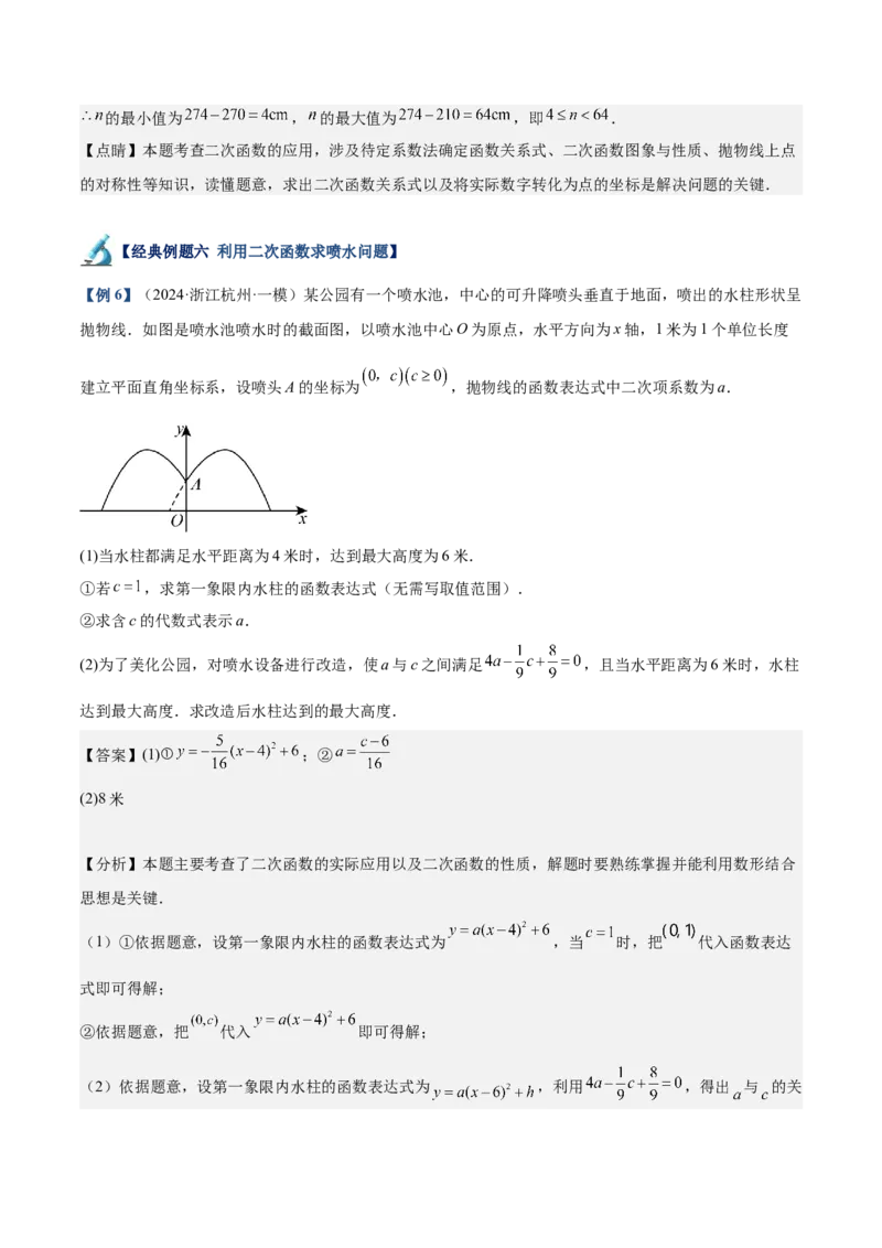 专题04二次函数的应用重难点题型专训（10大题型+15道拓展培优）（教师版）_初中数学_九年级数学上册（人教版）_重难点专题提升-V7_2025版
