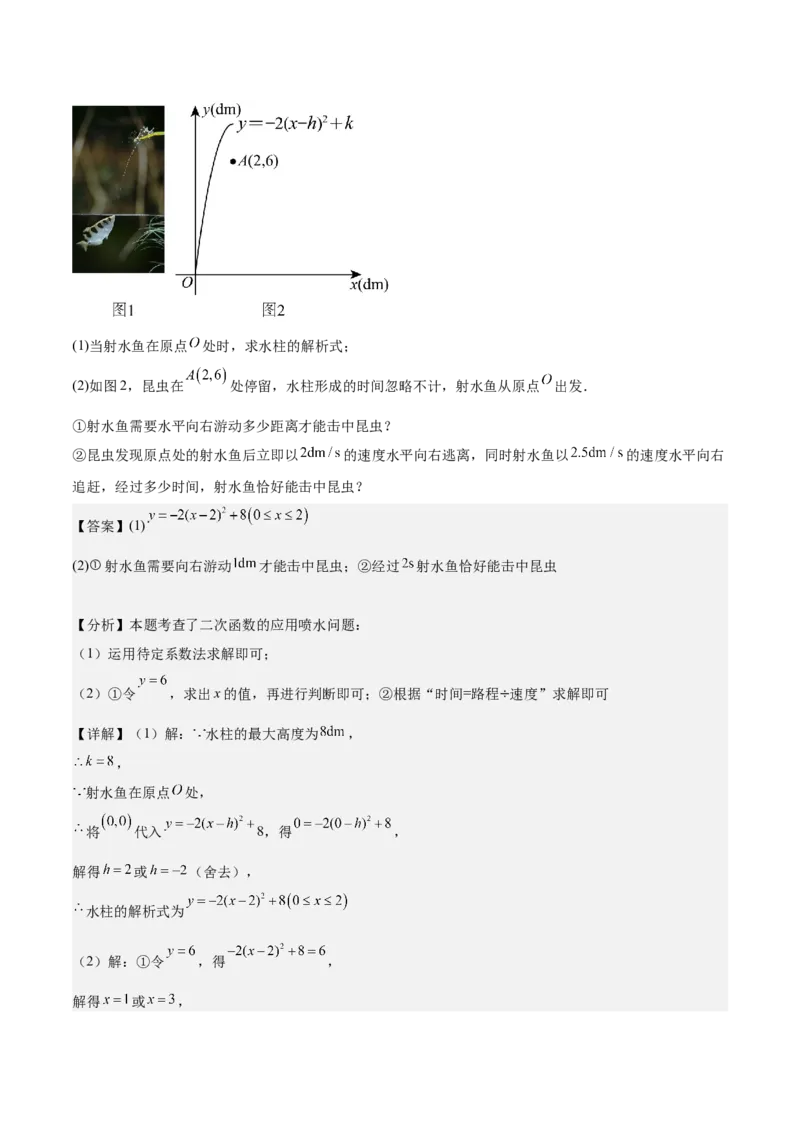 专题04二次函数的应用重难点题型专训（10大题型+15道拓展培优）（教师版）_初中数学_九年级数学上册（人教版）_重难点专题提升-V7_2025版