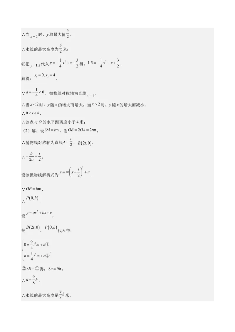 专题04二次函数的应用重难点题型专训（10大题型+15道拓展培优）（教师版）_初中数学_九年级数学上册（人教版）_重难点专题提升-V7_2025版