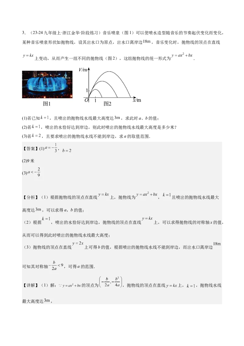 专题04二次函数的应用重难点题型专训（10大题型+15道拓展培优）（教师版）_初中数学_九年级数学上册（人教版）_重难点专题提升-V7_2025版