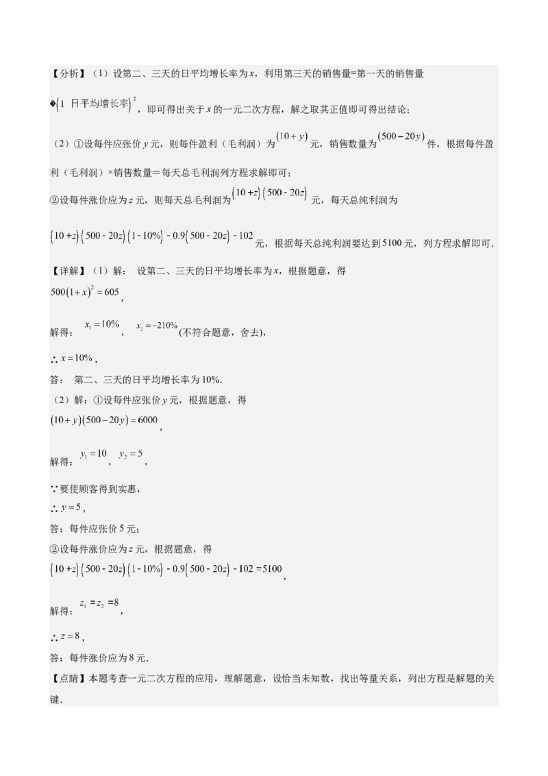 专题04二次函数的应用重难点题型专训（10大题型+15道拓展培优）（教师版）_初中数学_九年级数学上册（人教版）_重难点专题提升-V7_2025版