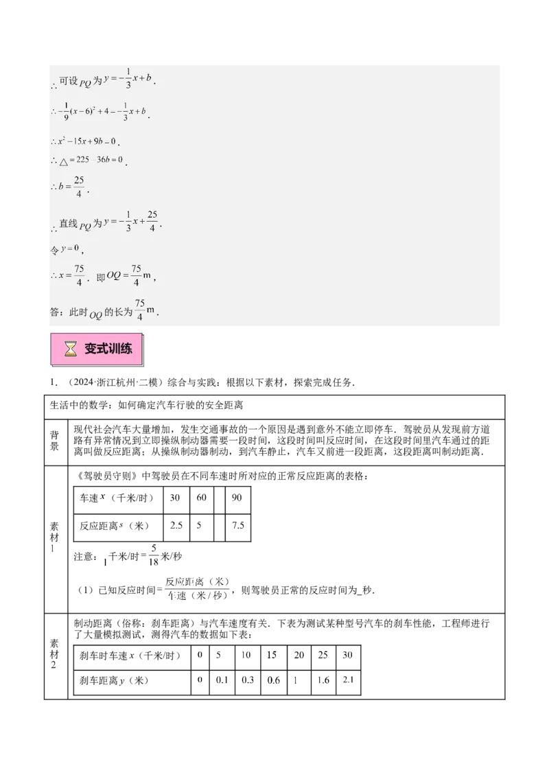 专题04二次函数的应用重难点题型专训（10大题型+15道拓展培优）（教师版）_初中数学_九年级数学上册（人教版）_重难点专题提升-V7_2025版