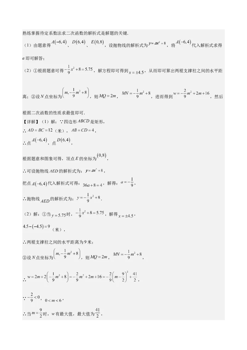 专题04二次函数的应用重难点题型专训（10大题型+15道拓展培优）（教师版）_初中数学_九年级数学上册（人教版）_重难点专题提升-V7_2025版