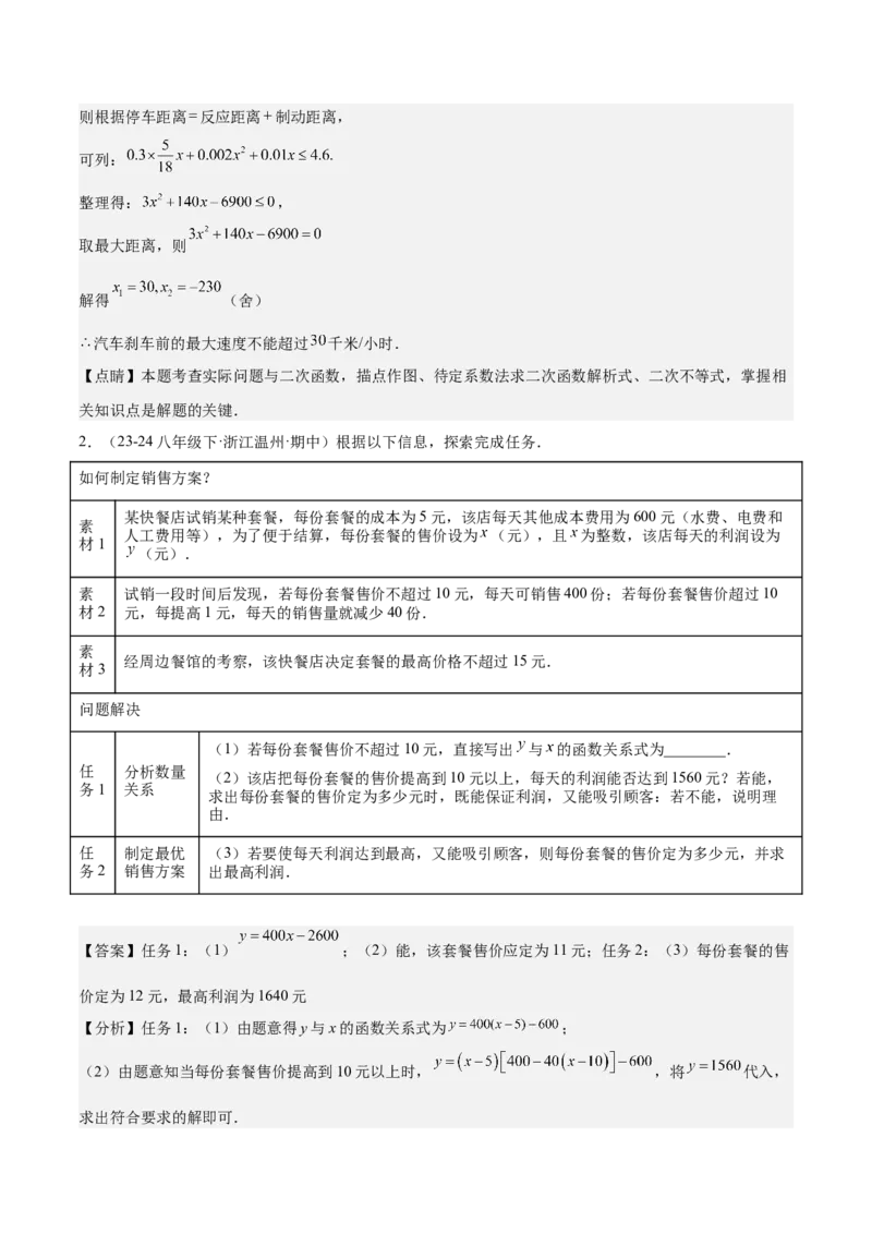 专题04二次函数的应用重难点题型专训（10大题型+15道拓展培优）（教师版）_初中数学_九年级数学上册（人教版）_重难点专题提升-V7_2025版