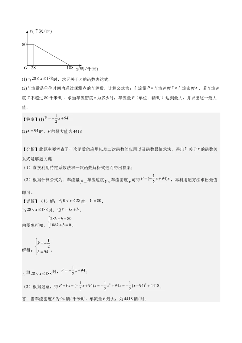 专题04二次函数的应用重难点题型专训（10大题型+15道拓展培优）（教师版）_初中数学_九年级数学上册（人教版）_重难点专题提升-V7_2025版