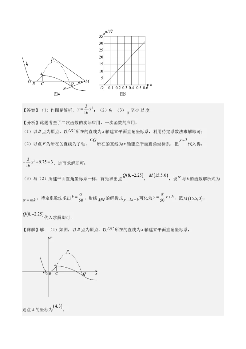 专题04二次函数的应用重难点题型专训（10大题型+15道拓展培优）（教师版）_初中数学_九年级数学上册（人教版）_重难点专题提升-V7_2025版