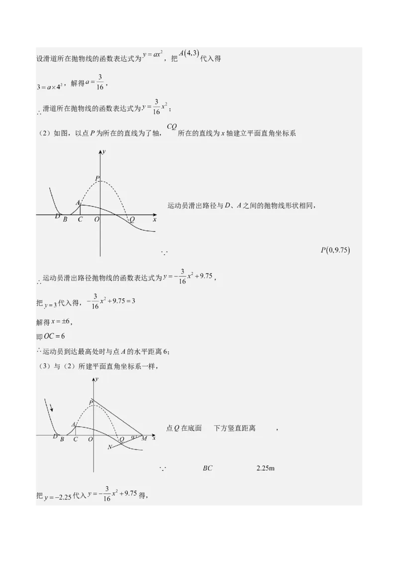 专题04二次函数的应用重难点题型专训（10大题型+15道拓展培优）（教师版）_初中数学_九年级数学上册（人教版）_重难点专题提升-V7_2025版