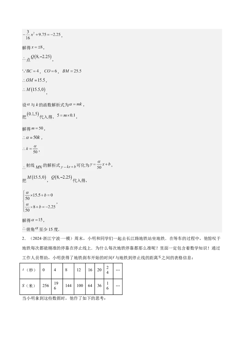 专题04二次函数的应用重难点题型专训（10大题型+15道拓展培优）（教师版）_初中数学_九年级数学上册（人教版）_重难点专题提升-V7_2025版