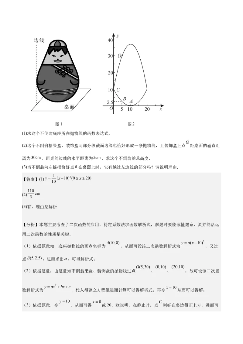 专题04二次函数的应用重难点题型专训（10大题型+15道拓展培优）（教师版）_初中数学_九年级数学上册（人教版）_重难点专题提升-V7_2025版