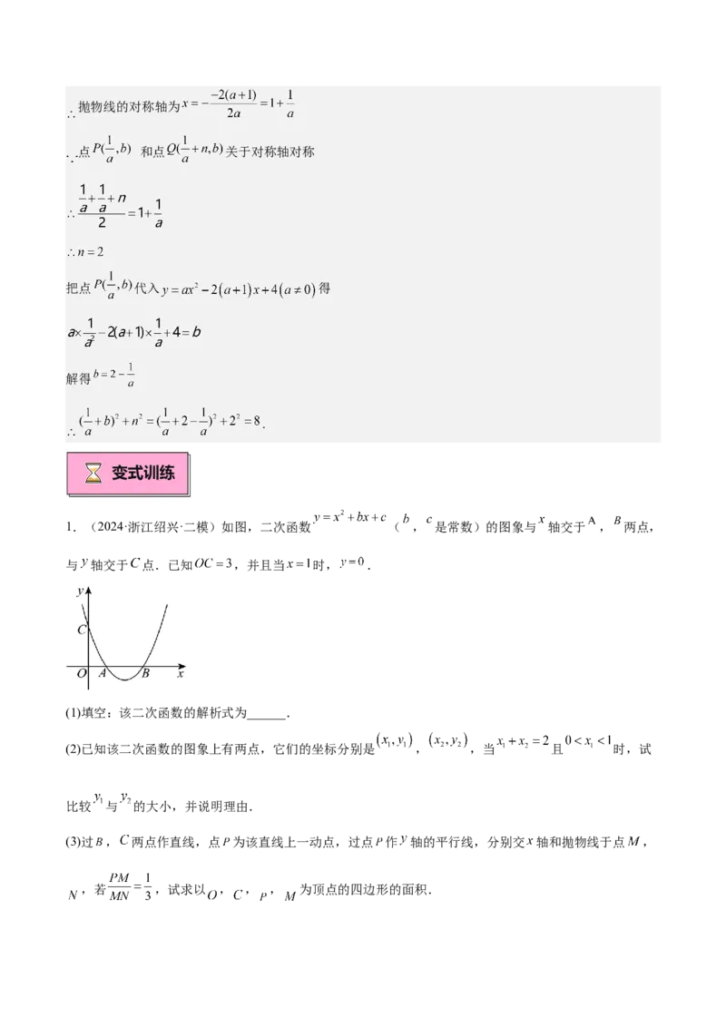 专题04二次函数的应用重难点题型专训（10大题型+15道拓展培优）（教师版）_初中数学_九年级数学上册（人教版）_重难点专题提升-V7_2025版