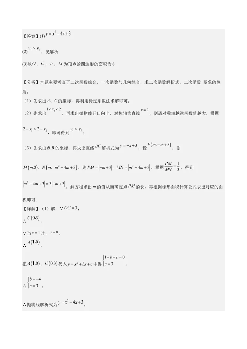 专题04二次函数的应用重难点题型专训（10大题型+15道拓展培优）（教师版）_初中数学_九年级数学上册（人教版）_重难点专题提升-V7_2025版