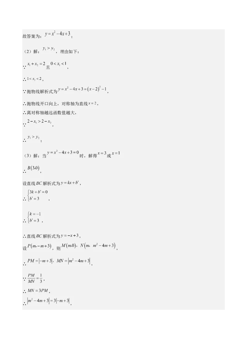专题04二次函数的应用重难点题型专训（10大题型+15道拓展培优）（教师版）_初中数学_九年级数学上册（人教版）_重难点专题提升-V7_2025版