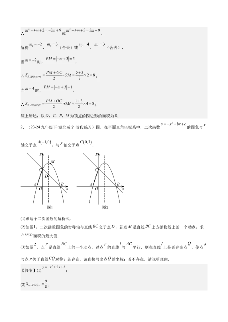 专题04二次函数的应用重难点题型专训（10大题型+15道拓展培优）（教师版）_初中数学_九年级数学上册（人教版）_重难点专题提升-V7_2025版