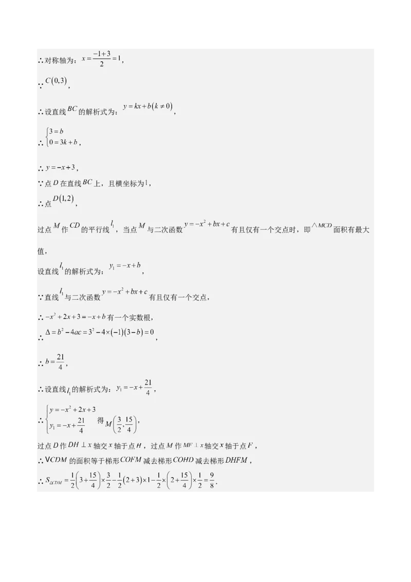 专题04二次函数的应用重难点题型专训（10大题型+15道拓展培优）（教师版）_初中数学_九年级数学上册（人教版）_重难点专题提升-V7_2025版