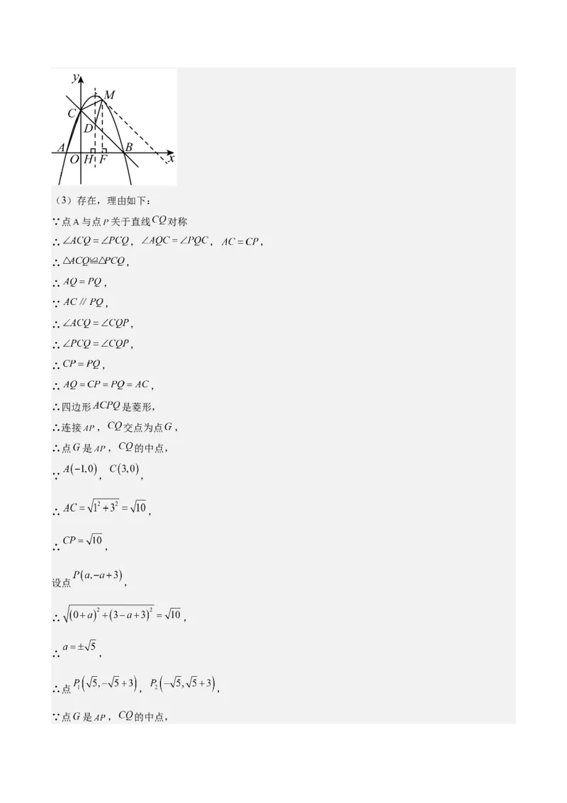 专题04二次函数的应用重难点题型专训（10大题型+15道拓展培优）（教师版）_初中数学_九年级数学上册（人教版）_重难点专题提升-V7_2025版