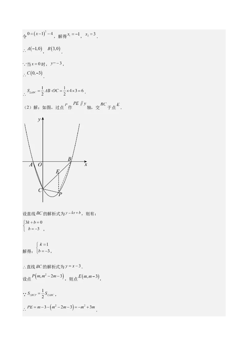 专题04二次函数的应用重难点题型专训（10大题型+15道拓展培优）（教师版）_初中数学_九年级数学上册（人教版）_重难点专题提升-V7_2025版