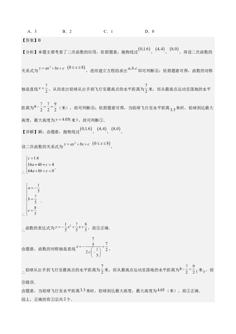 专题04二次函数的应用重难点题型专训（10大题型+15道拓展培优）（教师版）_初中数学_九年级数学上册（人教版）_重难点专题提升-V7_2025版