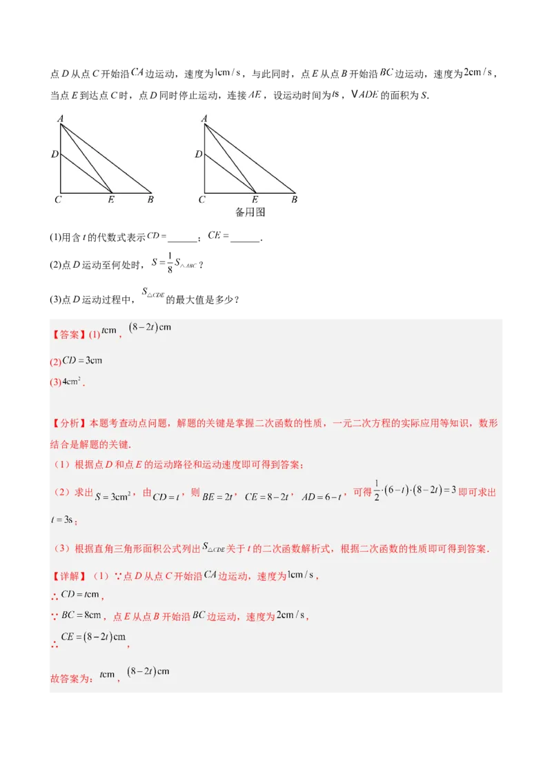 专题04二次函数的应用重难点题型专训（10大题型+15道拓展培优）（教师版）_初中数学_九年级数学上册（人教版）_重难点专题提升-V7_2025版
