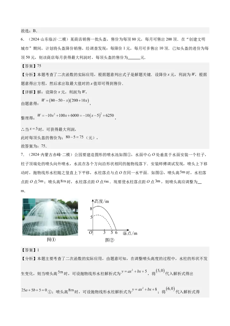 专题04二次函数的应用重难点题型专训（10大题型+15道拓展培优）（教师版）_初中数学_九年级数学上册（人教版）_重难点专题提升-V7_2025版
