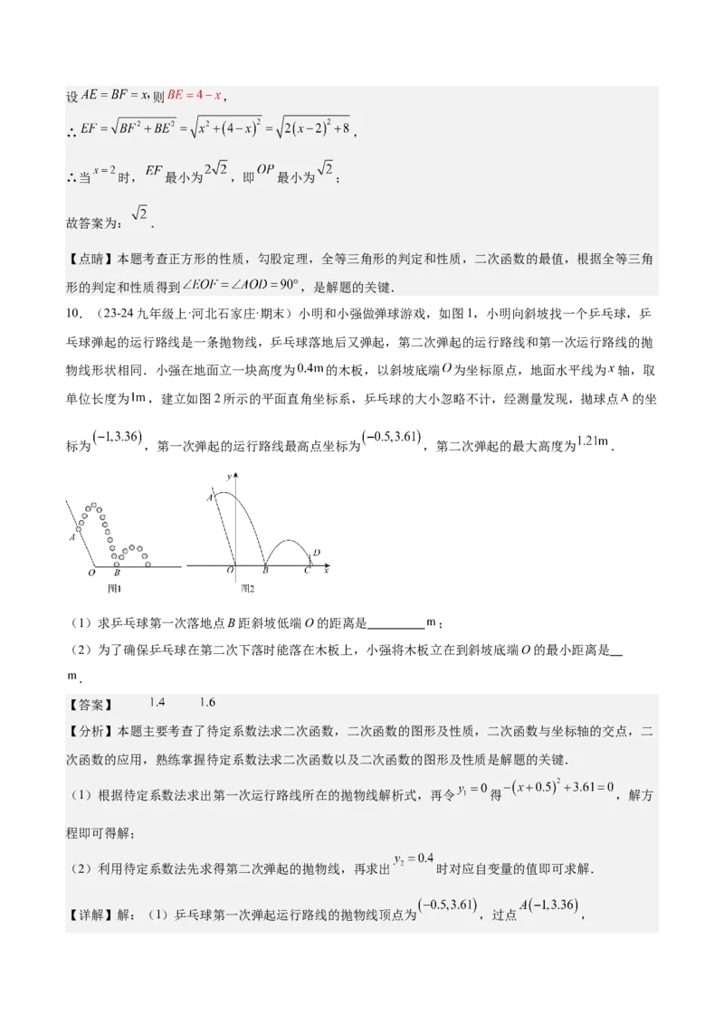 专题04二次函数的应用重难点题型专训（10大题型+15道拓展培优）（教师版）_初中数学_九年级数学上册（人教版）_重难点专题提升-V7_2025版