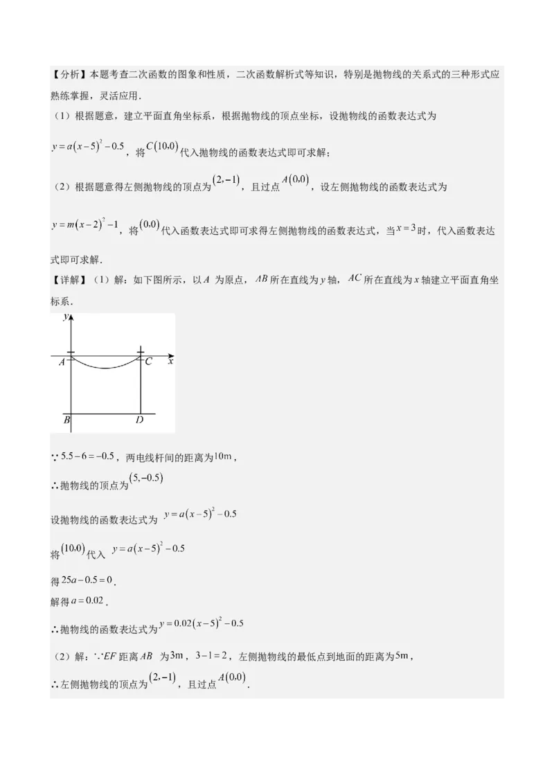 专题04二次函数的应用重难点题型专训（10大题型+15道拓展培优）（教师版）_初中数学_九年级数学上册（人教版）_重难点专题提升-V7_2025版