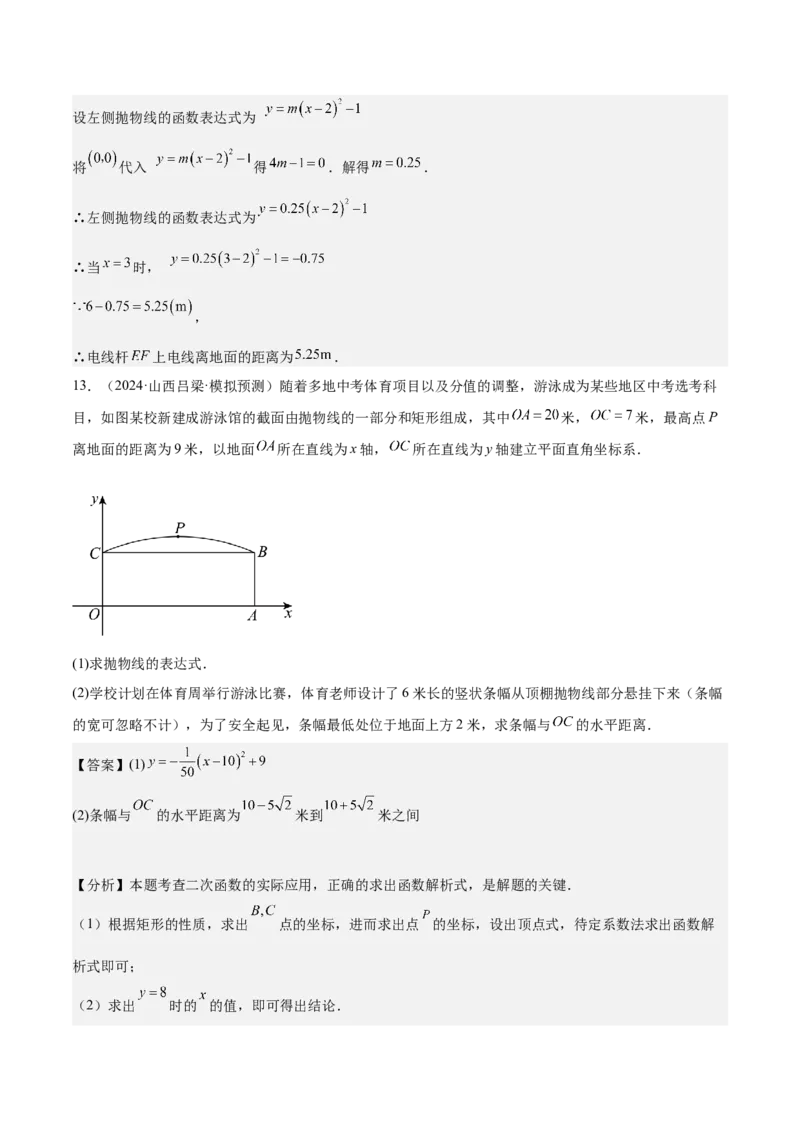 专题04二次函数的应用重难点题型专训（10大题型+15道拓展培优）（教师版）_初中数学_九年级数学上册（人教版）_重难点专题提升-V7_2025版
