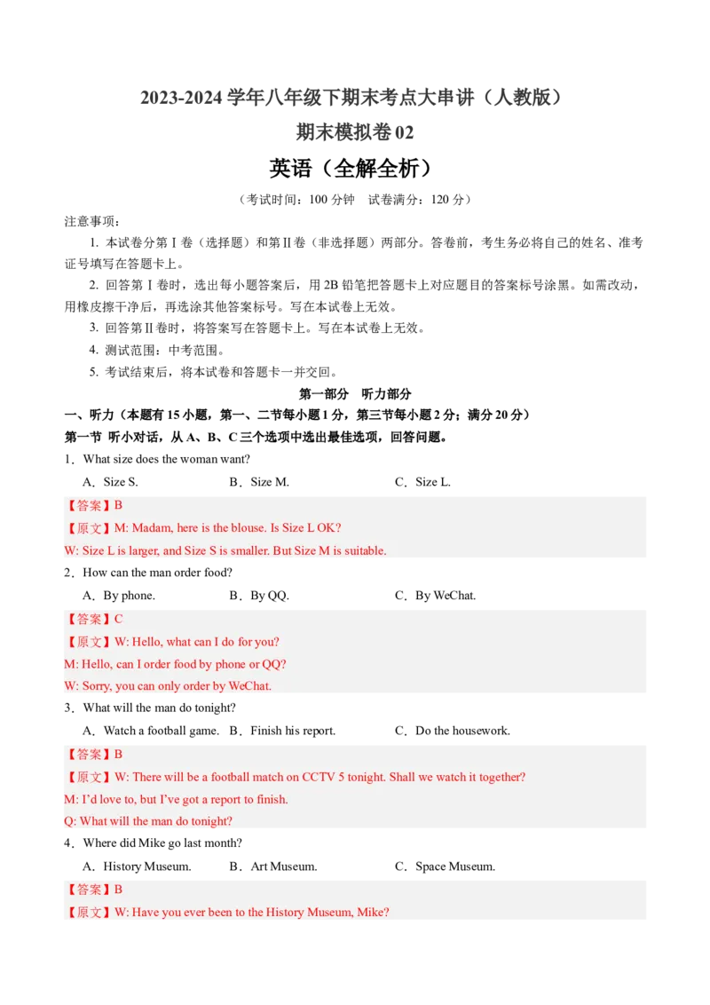 期末模拟卷02（全解全析）_新人教八下资料包_35赠送其它_八年级英语下册（人教版）_期末专项复习-U302_2024版