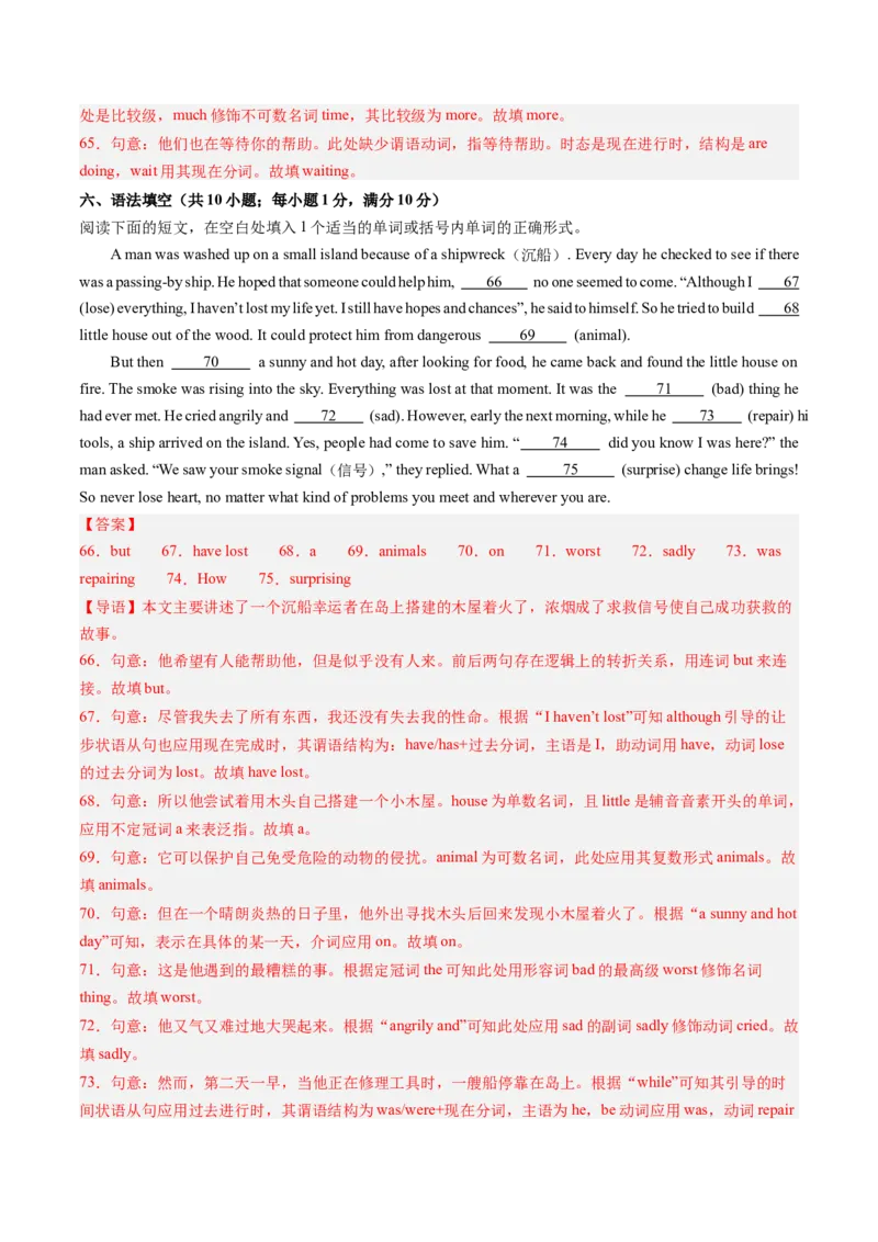 期末模拟卷02（全解全析）_新人教八下资料包_35赠送其它_八年级英语下册（人教版）_期末专项复习-U302_2024版