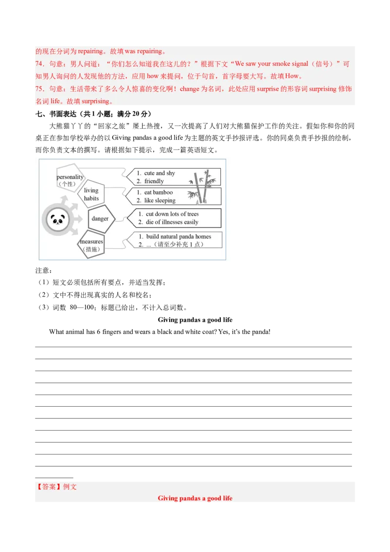 期末模拟卷02（全解全析）_新人教八下资料包_35赠送其它_八年级英语下册（人教版）_期末专项复习-U302_2024版