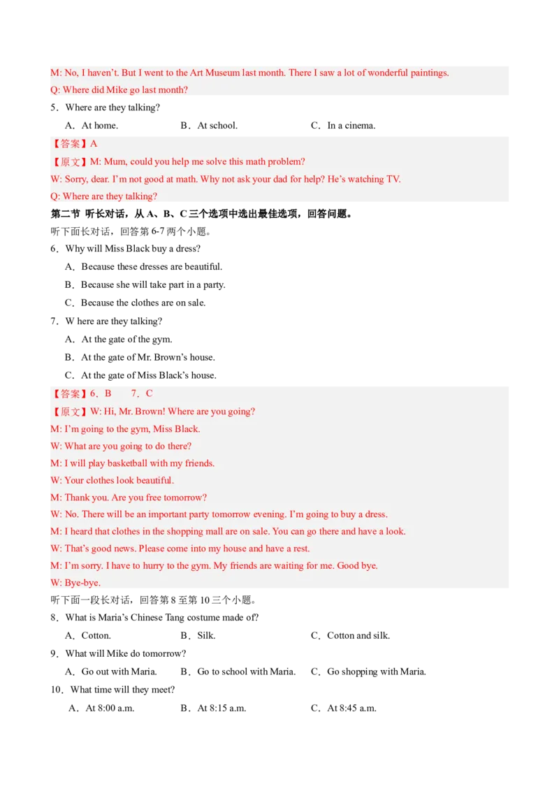 期末模拟卷02（全解全析）_新人教八下资料包_35赠送其它_八年级英语下册（人教版）_期末专项复习-U302_2024版