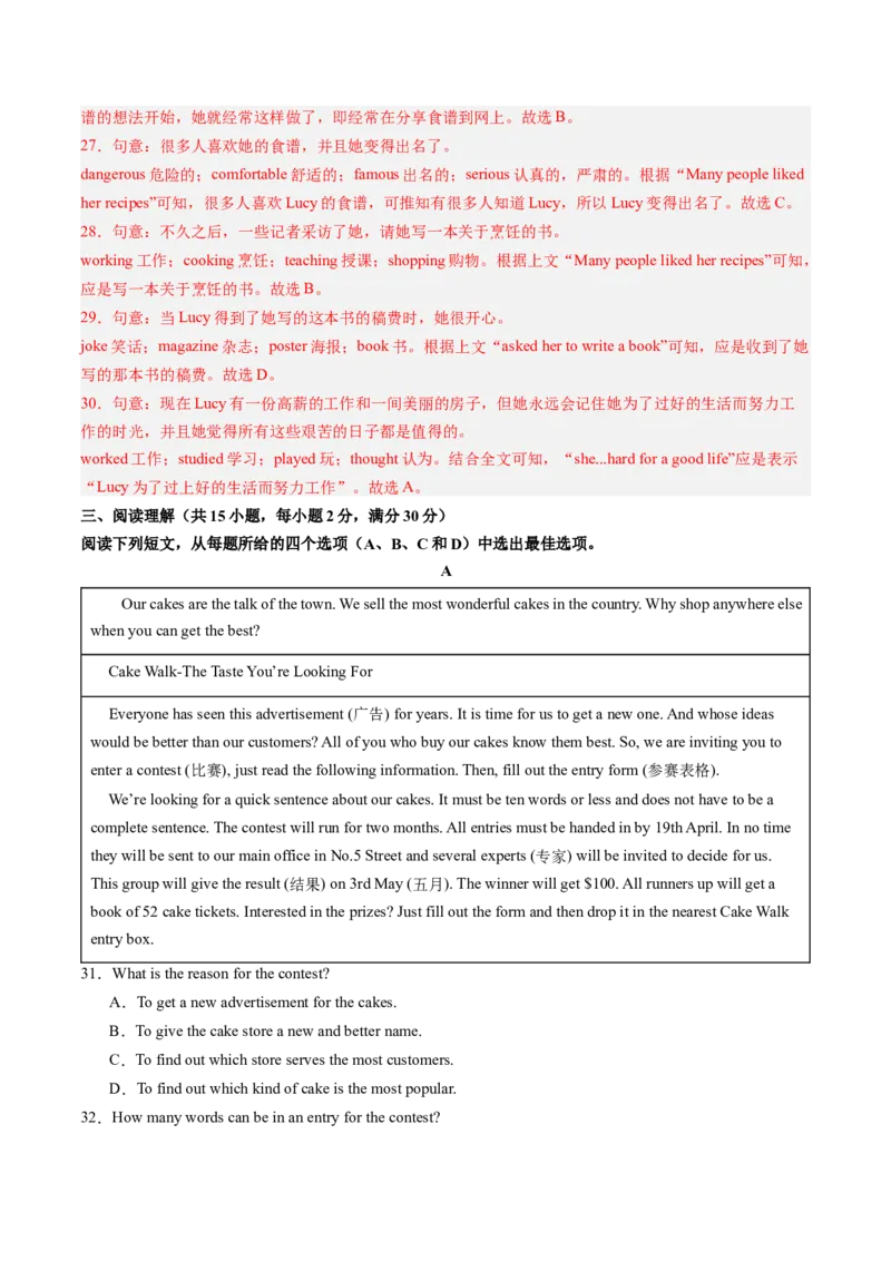 期末模拟卷02（全解全析）_新人教八下资料包_35赠送其它_八年级英语下册（人教版）_期末专项复习-U302_2024版