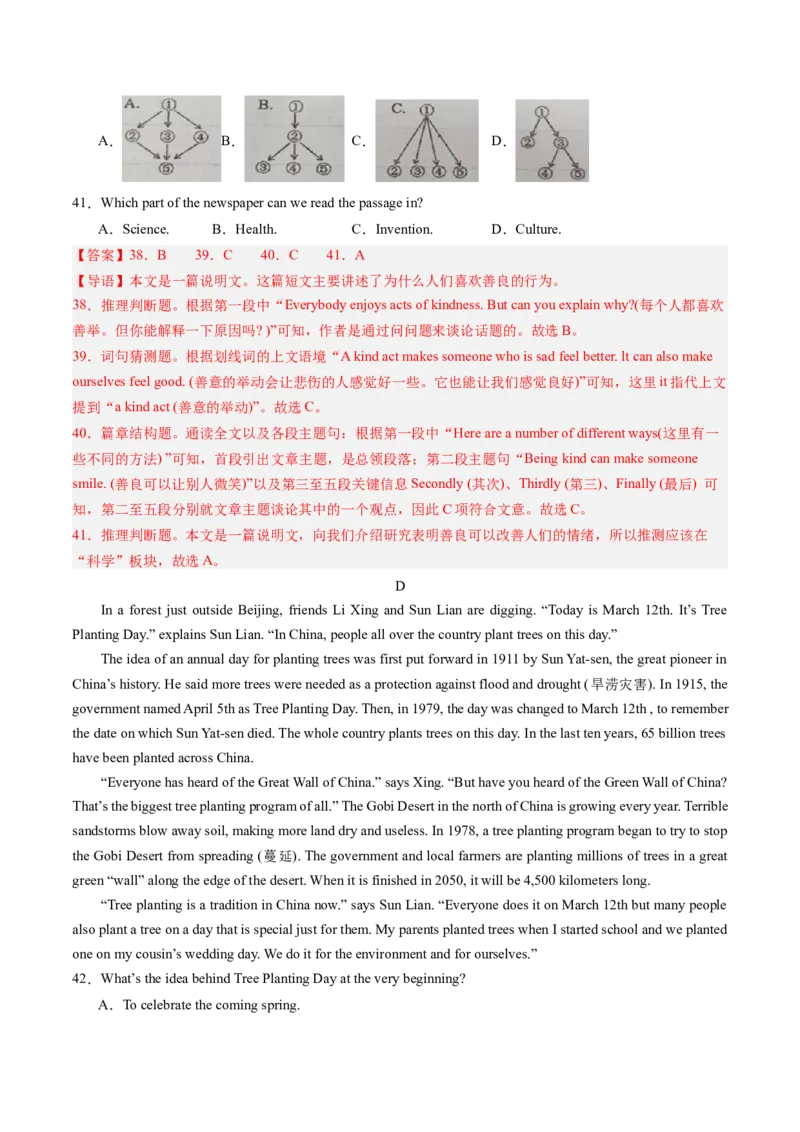 期末模拟卷02（全解全析）_新人教八下资料包_35赠送其它_八年级英语下册（人教版）_期末专项复习-U302_2024版