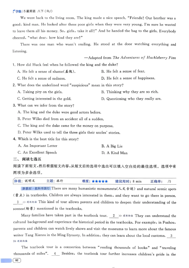 新八下英语五星学霸主书_新人教八下资料包_23多套教辅合集_2026春初中英语7-8年级下册《5星学霸&middot;同步培优》含答案（人教版）_2026春人教新八下英语五星学霸(1)