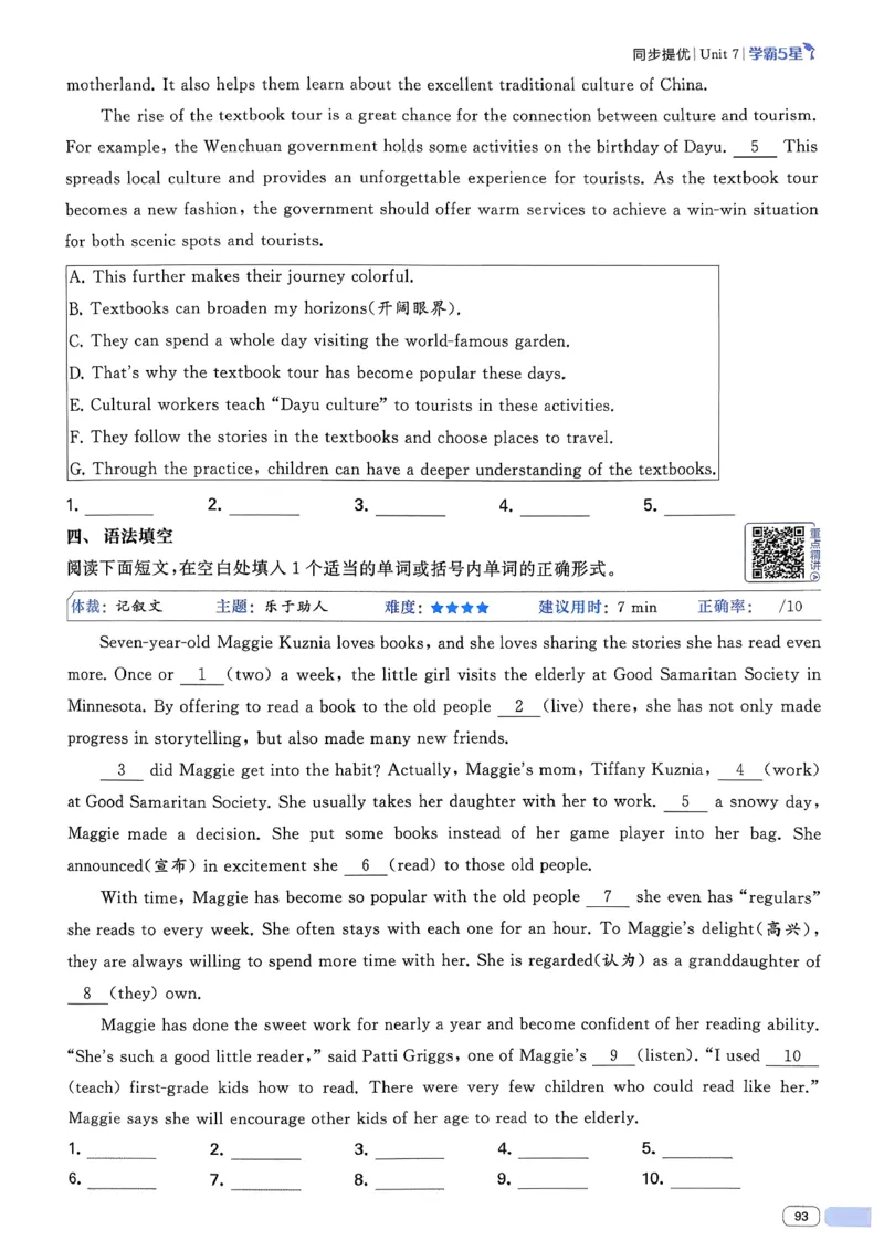 新八下英语五星学霸主书_新人教八下资料包_23多套教辅合集_2026春初中英语7-8年级下册《5星学霸&middot;同步培优》含答案（人教版）_2026春人教新八下英语五星学霸(1)