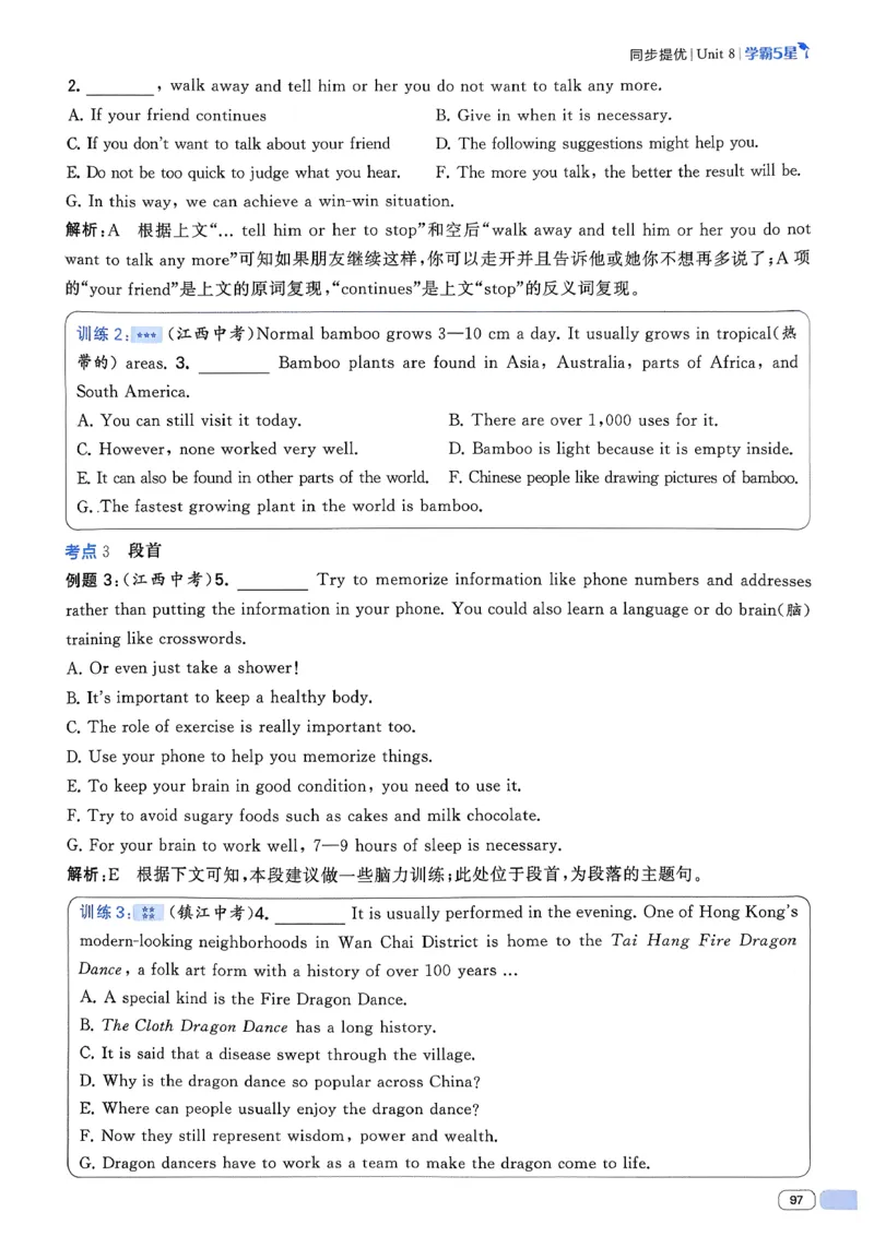 新八下英语五星学霸主书_新人教八下资料包_23多套教辅合集_2026春初中英语7-8年级下册《5星学霸&middot;同步培优》含答案（人教版）_2026春人教新八下英语五星学霸(1)