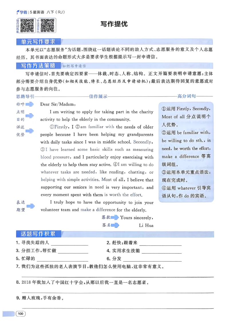 新八下英语五星学霸主书_新人教八下资料包_23多套教辅合集_2026春初中英语7-8年级下册《5星学霸&middot;同步培优》含答案（人教版）_2026春人教新八下英语五星学霸(1)