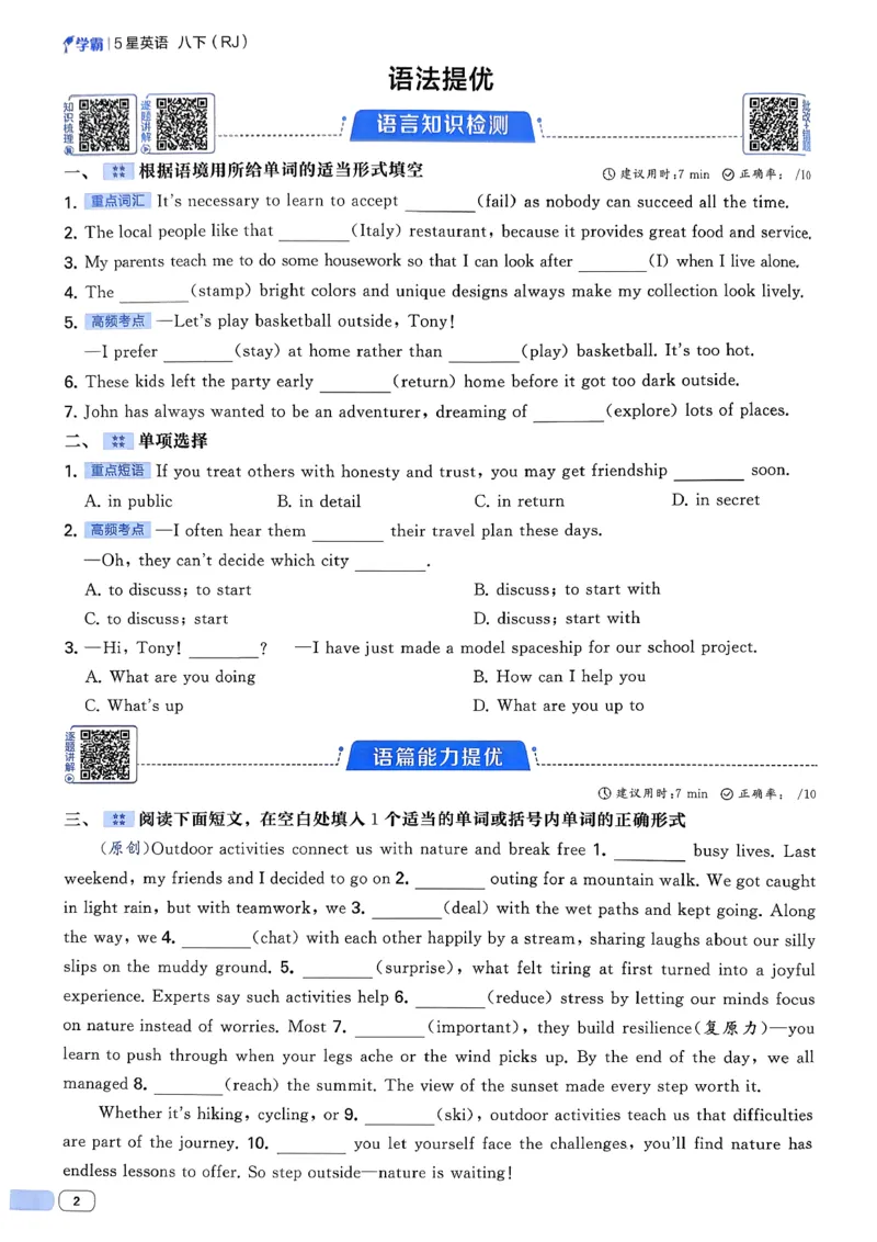 新八下英语五星学霸主书_新人教八下资料包_23多套教辅合集_2026春初中英语7-8年级下册《5星学霸&middot;同步培优》含答案（人教版）_2026春人教新八下英语五星学霸(1)